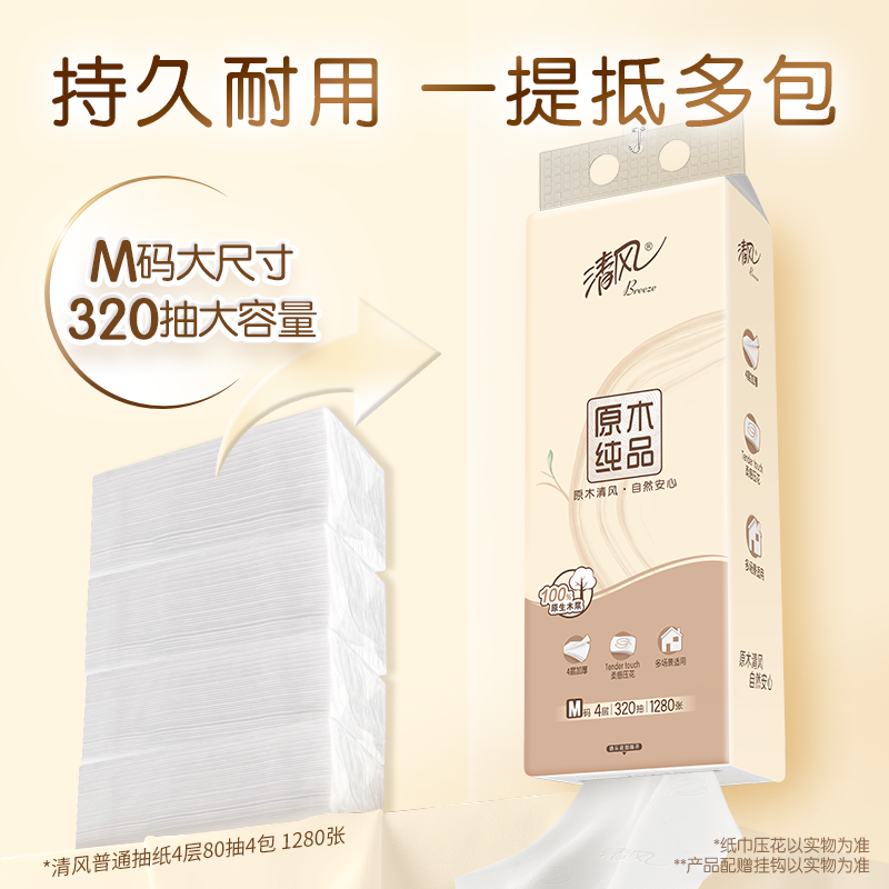 清风悬挂抽纸1280张/提家用卫生纸悬挂式大包餐巾纸厕纸加厚纸巾 - 图1