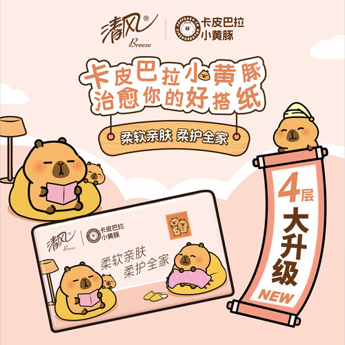 清风大包卡皮巴拉抽纸M码2包4层加厚卫生纸面巾纸家用学生装 - 图1