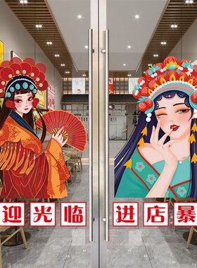 欢迎光临玻璃门贴k纸饭店餐厅火锅店厨房创意橱窗装饰贴画广告海