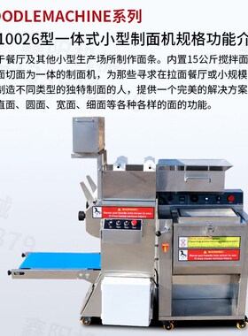 全自动卷皮日式面条机智能切断撒粉仿手工和面压面一体鲜湿拉面机