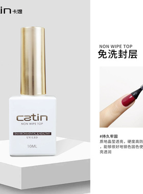 Catin卡媞卡缇卡提甲油胶光疗胶美甲功能胶封层加固胶美甲店专用