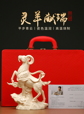 黼山堂陶瓷羊摆件吉祥物招财瑞兽