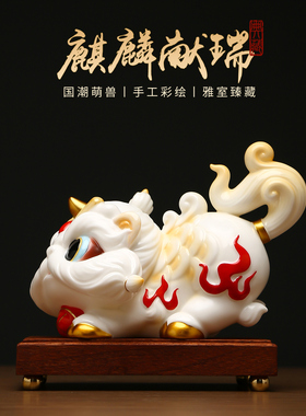 黼山堂麒麟陶瓷摆件一对招财镇宅
