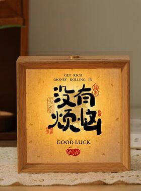 相框小夜灯书法摆台礼物立体摆件画框夜间伴睡小夜灯摆台