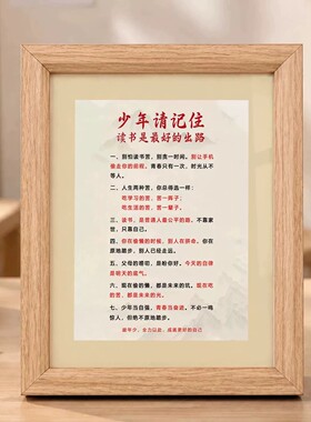 少年请记住摆台相框教育孩子