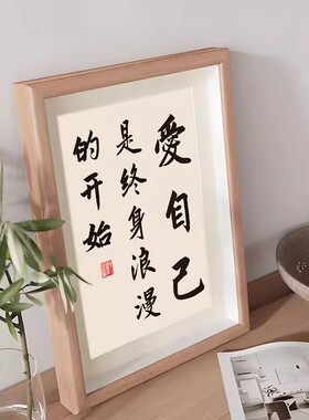 爱自己是终身浪漫的开始相框