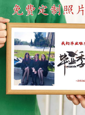 毕业季礼物快乐纪念相框摆件送同学创意校园相册摆台diy定制照片