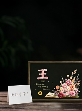 老师姓氏木质相框走心感谢礼品