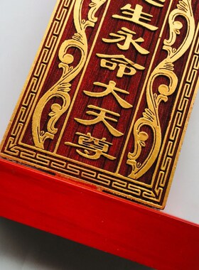 道士用品法c器牌位祖宗牌位 文昌帝君牌位 神位祠堂祖先牌位实木