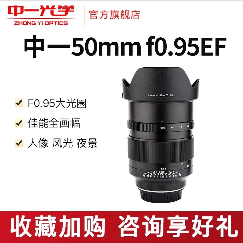 中一光学 50MM F0.95 全画幅适用于佳能单反EF卡口,淘宝优惠券,粉丝福利购,淘宝优惠卷