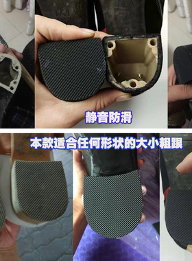 防滑橡胶牛筋鞋跟防响后跟消音