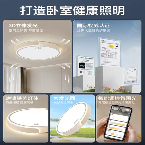 HP惠普led吸顶灯超薄圆形侧发光灯新款护眼现代简约卧室餐厅灯具 - 图2