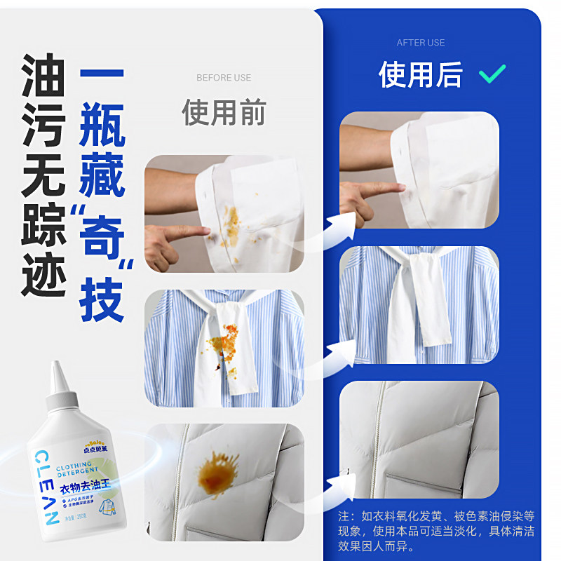 点点芭蕉去油渍衣服油迹神器去油王清洁除顽固污渍还原清洁剂专用