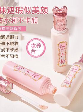 嘭嘭面中之神提亮遮瑕液防水汗粉色面中蓬胀遮痘印泪沟小雪珍珠