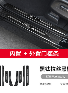 适用于CRV门槛条23款CRV迎宾踏板汽车改装不锈钢门槛条