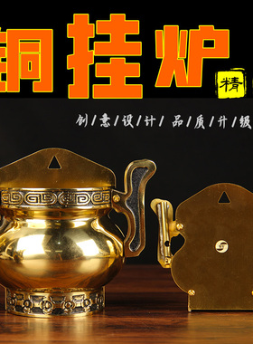 铜双耳壁挂炉 铜香炉挂件 铜茶香插蜡烛香炉