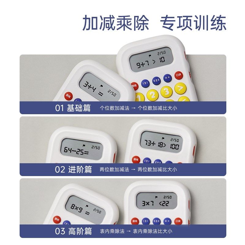儿童智能口算练习机加减法教具幼儿计算器学习专用游戏机,淘宝优惠券,粉丝福利购,淘宝优惠卷