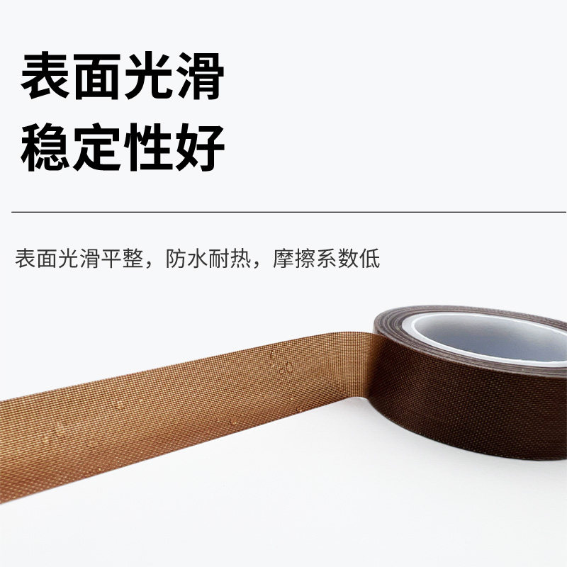 真空封口机高温胶布铁氟龙配件耐高温隔热布绝缘耐磨胶带,淘宝优惠券,粉丝福利购,淘宝优惠卷