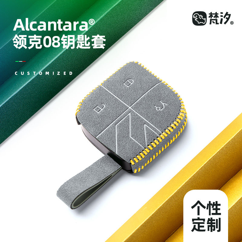 梵汐适用领克08车钥匙套配件专用改装件车内装饰汽车用品包定制,淘宝优惠券,粉丝福利购,淘宝优惠卷