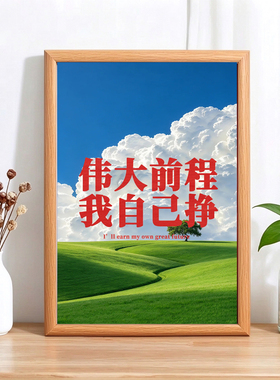 励志文字蓝天白云桌面相框摆件