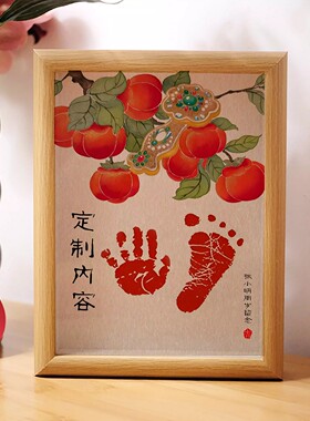 宝宝手足印相框满月百天周岁定制