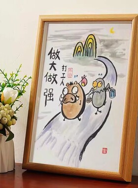 打工人做大做强搞笑挂画中国奇谭周边相框小妖怪的夏天摆台摆件潮