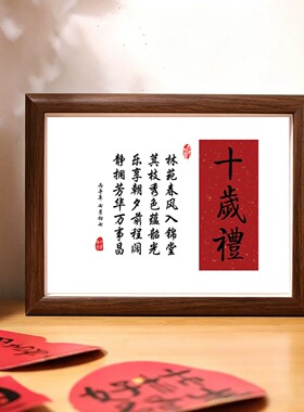名字藏头诗定制相框生日礼物