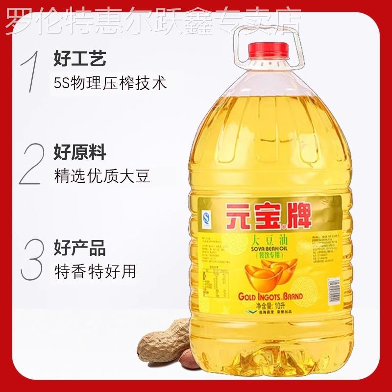 元宝大豆油20升商用煎炸餐饮装元宝牌大豆油10L煎炸油色拉油 - 图1
