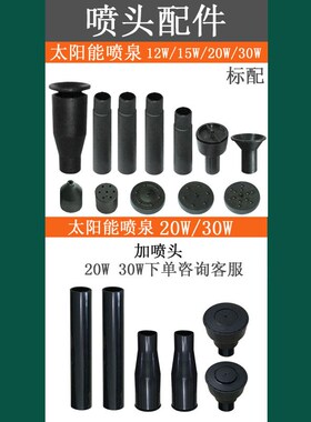 12W太阳能喷泉遥控喷泉太阳能景观喷泉直流水泵