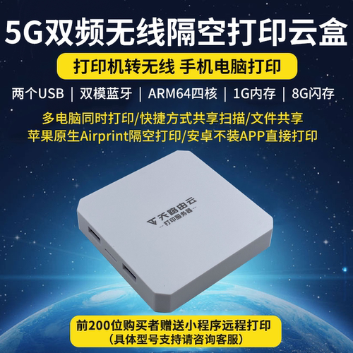 LBP2900/3000/3018/3050 双频无线打印服务器 苹果AirPrint隔空 手机电脑打印共享 网络打印盒子 学习机打印 - 图1