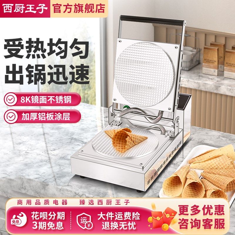 雪糕皮机商用蛋卷机手工冰淇淋托脆皮虾皮鸡蛋卷机摆摊甜筒蛋筒机,淘宝优惠券,粉丝福利购,淘宝优惠卷