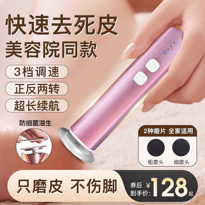 2024新款电动磨脚器美容院强力老皮死皮老茧修脚器刮脚皮后跟神器 - 图0
