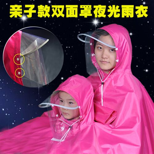 电瓶车雨衣双人母子电动车自行车雨披亲子可拆卸面罩前后大人小孩 - 图1