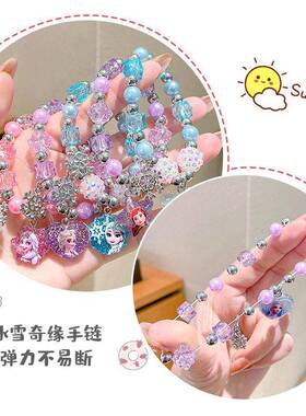 儿童手链女童卡通手串艾莎冰雪公主配饰女孩手镯串珠水晶饰品