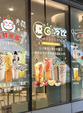个性画果汁红茶咖啡甜品奶茶店墙壁装饰玻璃门橱窗海报创意墙贴纸