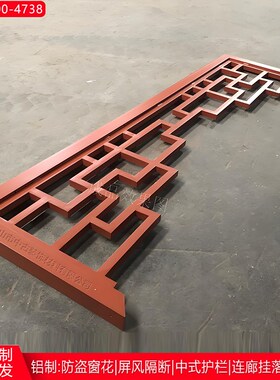 中式铝合金挂落门楣花格角花铝型材焊接高温烤漆工艺耐用不掉色