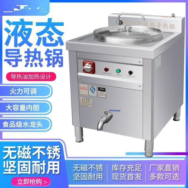 商用多功能液态导热油锅燃气电热大型节能锅煮八宝粥豆浆煲粘锅,淘宝优惠券,粉丝福利购,淘宝优惠卷