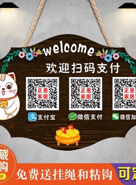 微信支付牌支付宝收款码二维码挂牌性复古收银台创意提示牌