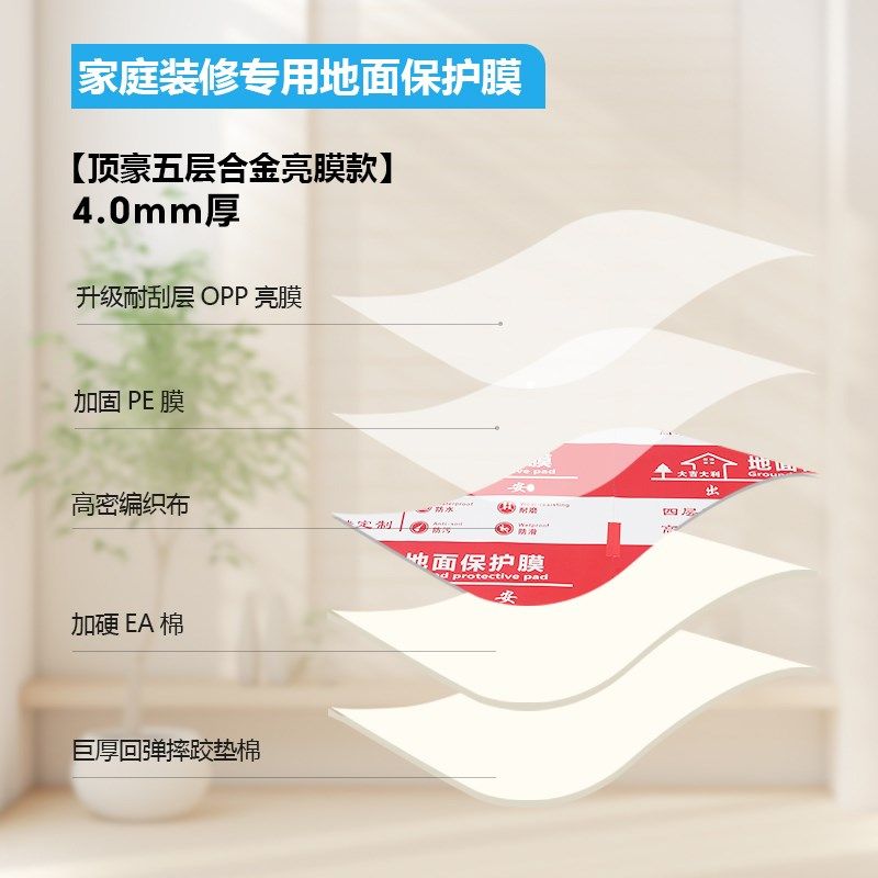 装修地面保护膜地砖瓷砖地板地垫地膜防护膜家装铺地一次性防护垫,淘宝优惠券,粉丝福利购,淘宝优惠卷