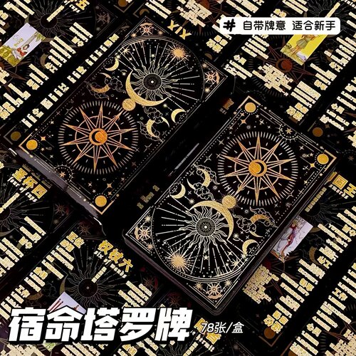 2025新款宿命塔牌78初学者经典高颜值桌罗新款原创卡牌塔罗牌桌游 - 图0