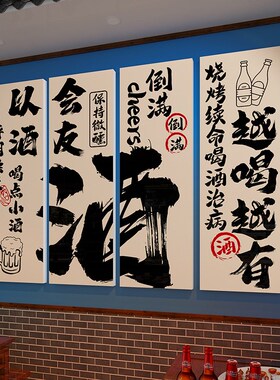 网红小酒馆墙面装饰氛围感啤酒吧屋背景布壁画贴S纸烧烤店餐饮文