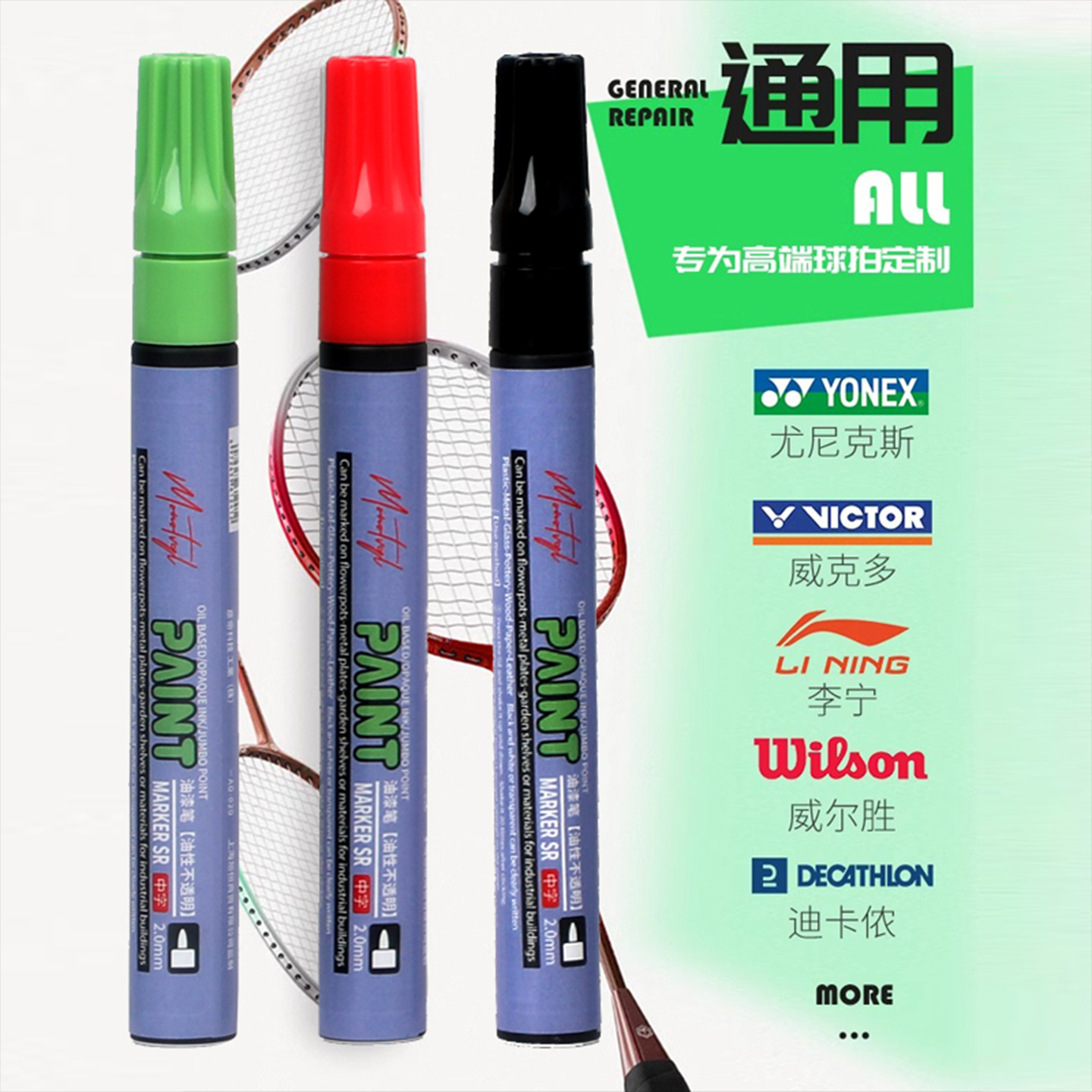 羽毛球拍专用补漆笔网球拍漆面修复补色笔油漆笔李宁尤尼克斯川崎拍框手柄划痕掉漆翻新补色专用修补马克笔 - 图0