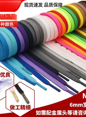6mm窄黑白粉红黄色扁平鞋带适配耐克运动鞋休闲鞋跑鞋儿童男女
