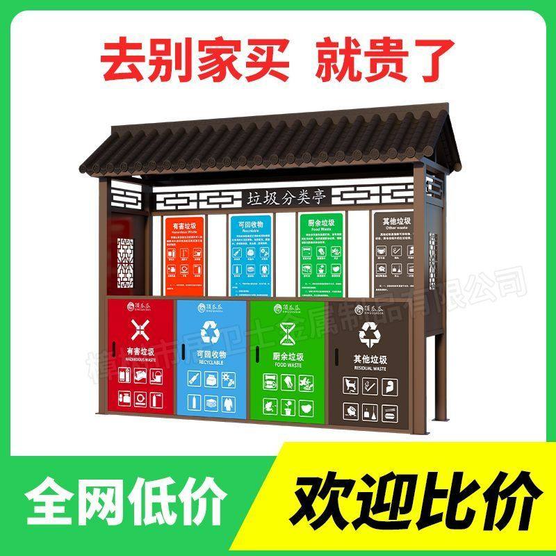 垃圾亭户外垃圾分类亭室外遮雨棚环卫垃圾箱小区街道擦厂家定制,淘宝优惠券,粉丝福利购,淘宝优惠卷