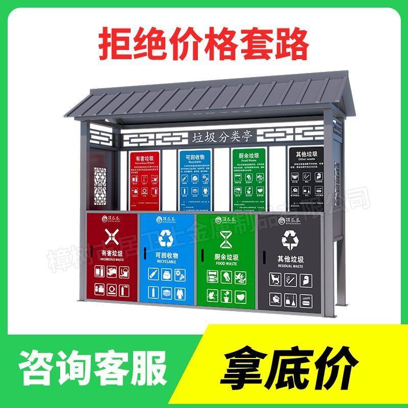 垃圾亭户外垃圾分类亭室外遮雨棚环卫垃圾箱小区街道擦厂家定制,淘宝优惠券,粉丝福利购,淘宝优惠卷