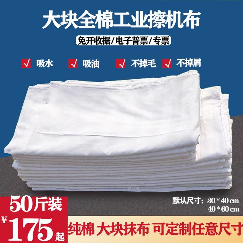 擦机布纯棉碎布全棉工业抹布白色大块床单布废揩布吸水吸油不掉毛,淘宝优惠券,粉丝福利购,淘宝优惠卷