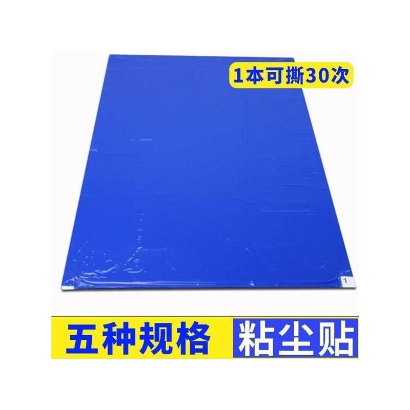 粘尘垫可撕式粘灰尘脚垫家用无尘室车间门口沾灰地垫鞋底除尘垫厂,淘宝优惠券,粉丝福利购,淘宝优惠卷
