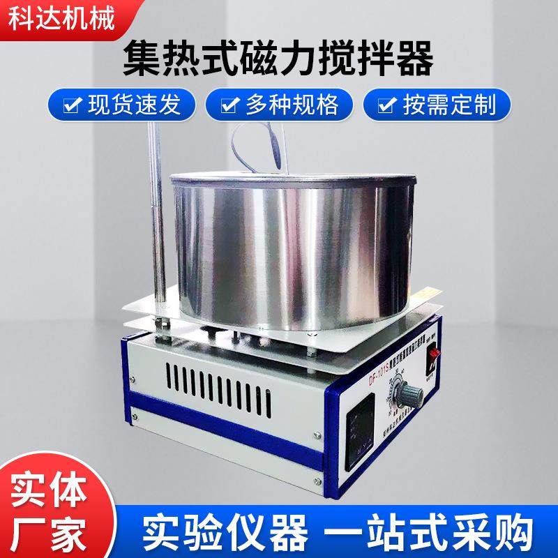 数显恒温加热锅DF-101SA集热式水浴锅磁力搅拌器实验室加热油浴锅,淘宝优惠券,粉丝福利购,淘宝优惠卷