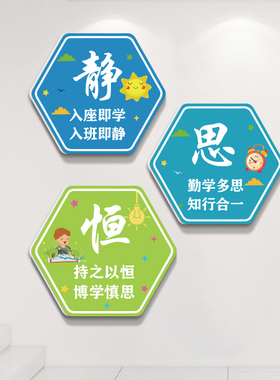 学校园走廊教室装饰文化墙贴小学高三过道班级布置学习标语贴纸画
