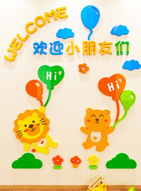 新学期开学教室氛围布置装饰幼儿园大厅走廊楼梯环创主题墙贴纸画